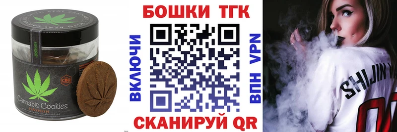 Печенье с ТГК конопля  купить закладку  darknet какой сайт  Белово 